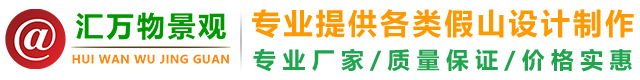 成都匯萬(wàn)物景觀(guān)設(shè)計(jì)有限公司